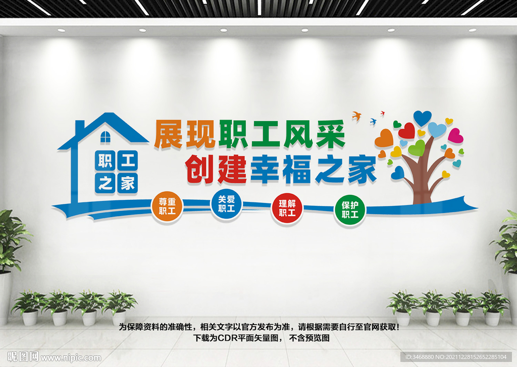 职工之家