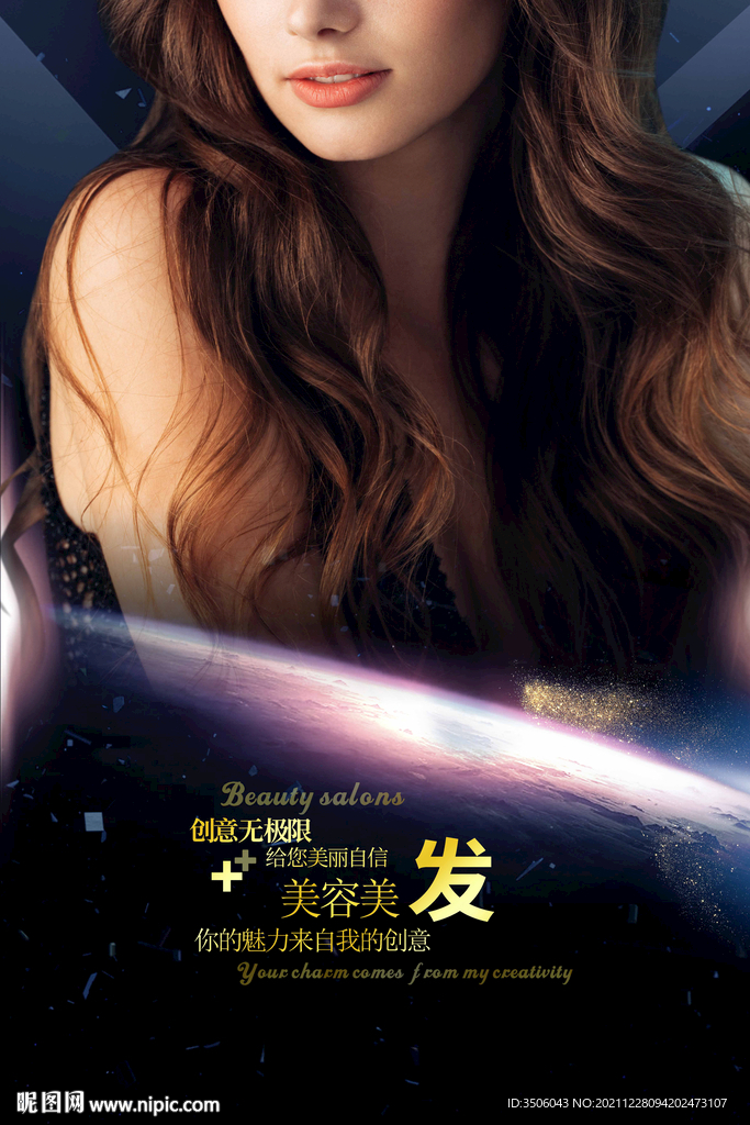 美发