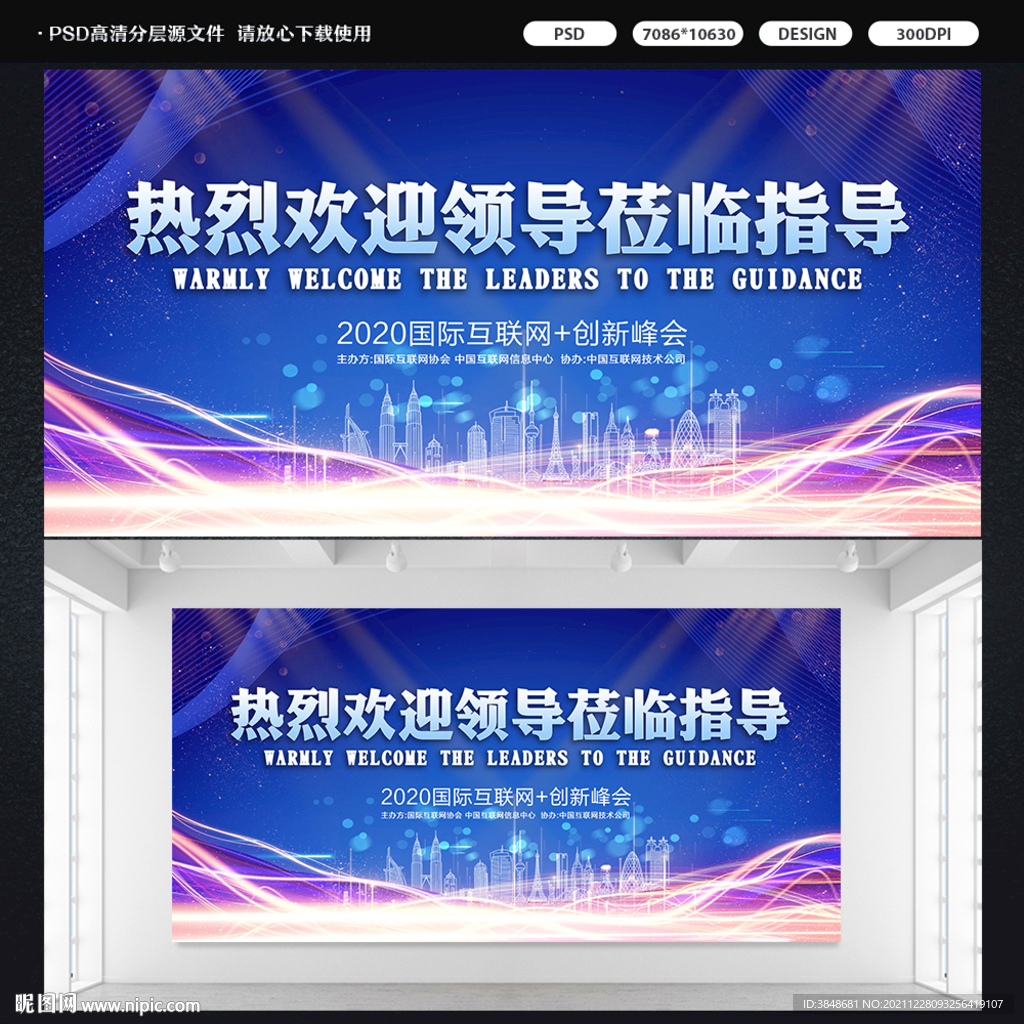 欢迎领导莅临指导展板