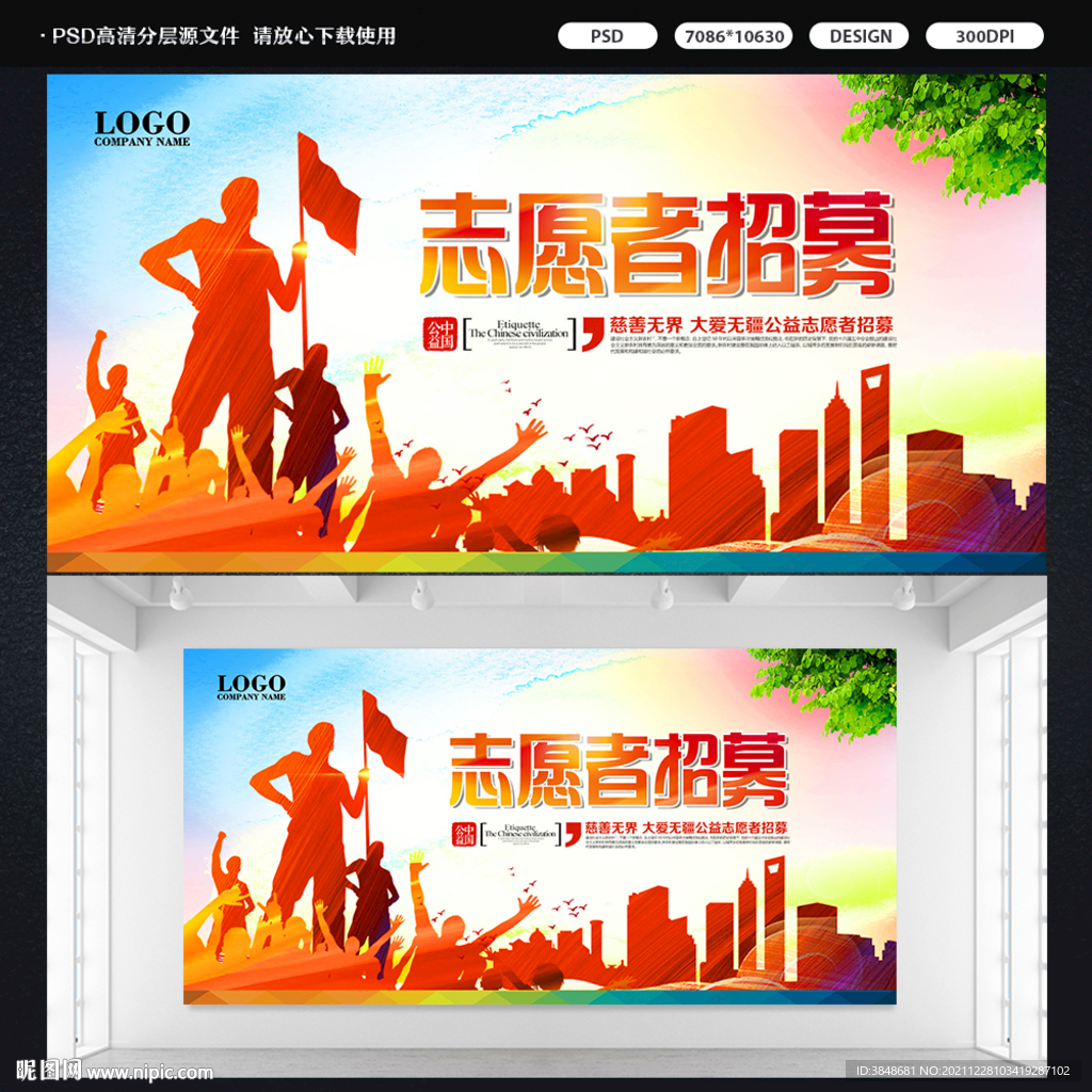 志愿者招募展板