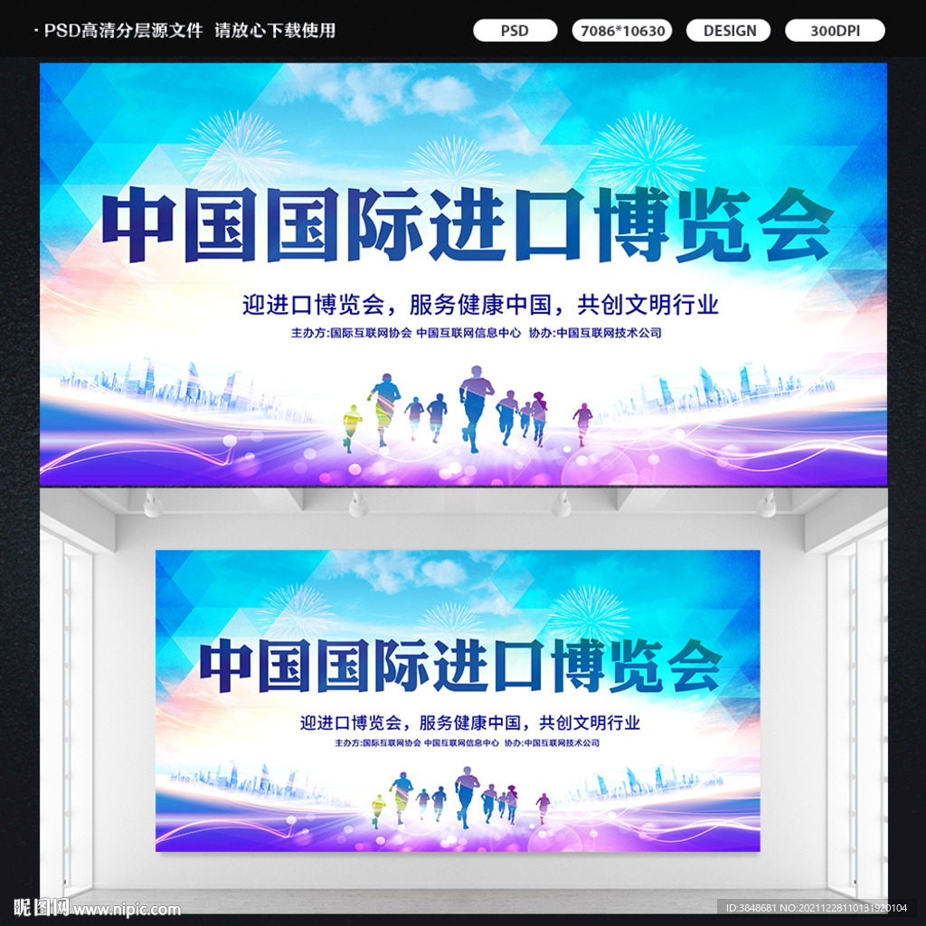 中国国际进口博览会展板