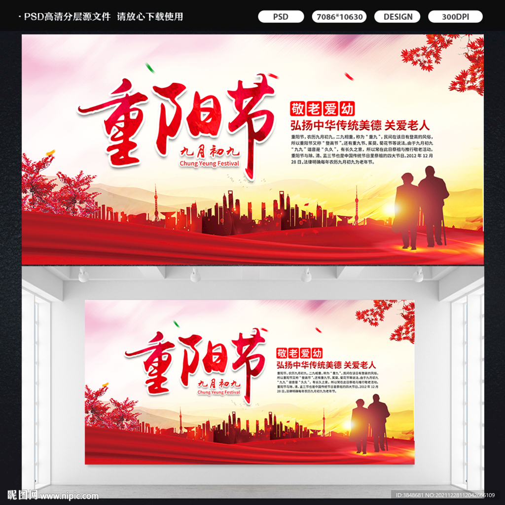 重阳节展板