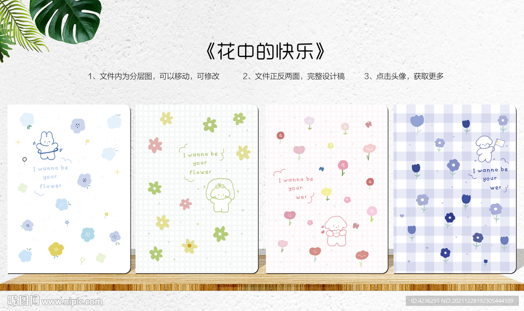 花中的快乐 时尚本册封面设计