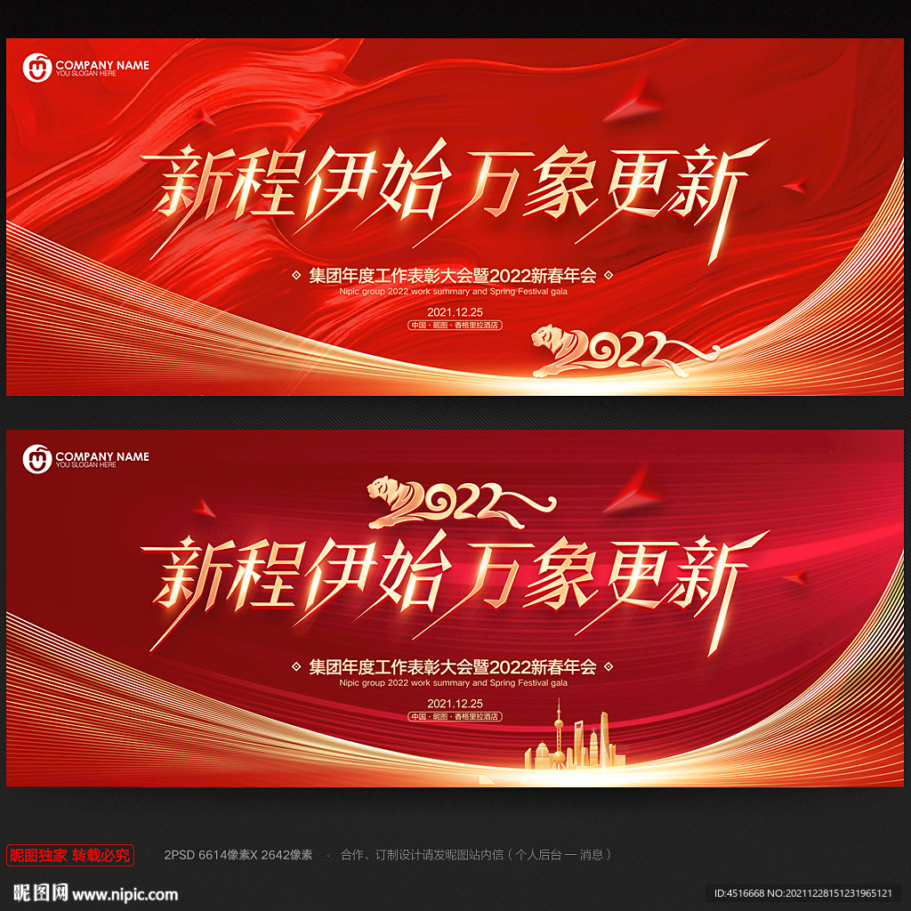 年会