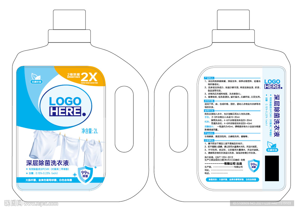 洗衣液