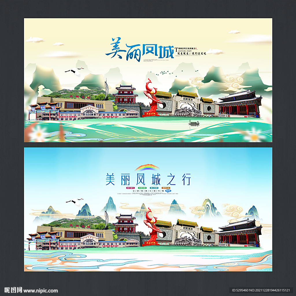 凤城
