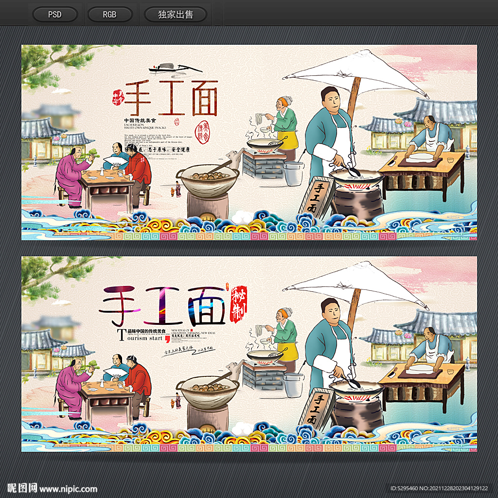 手工面
