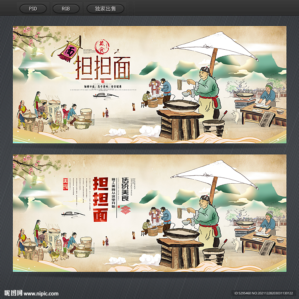 担担面