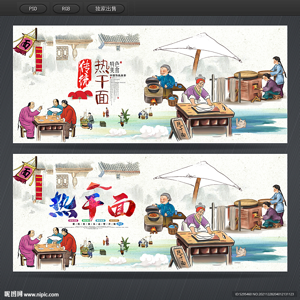热干面