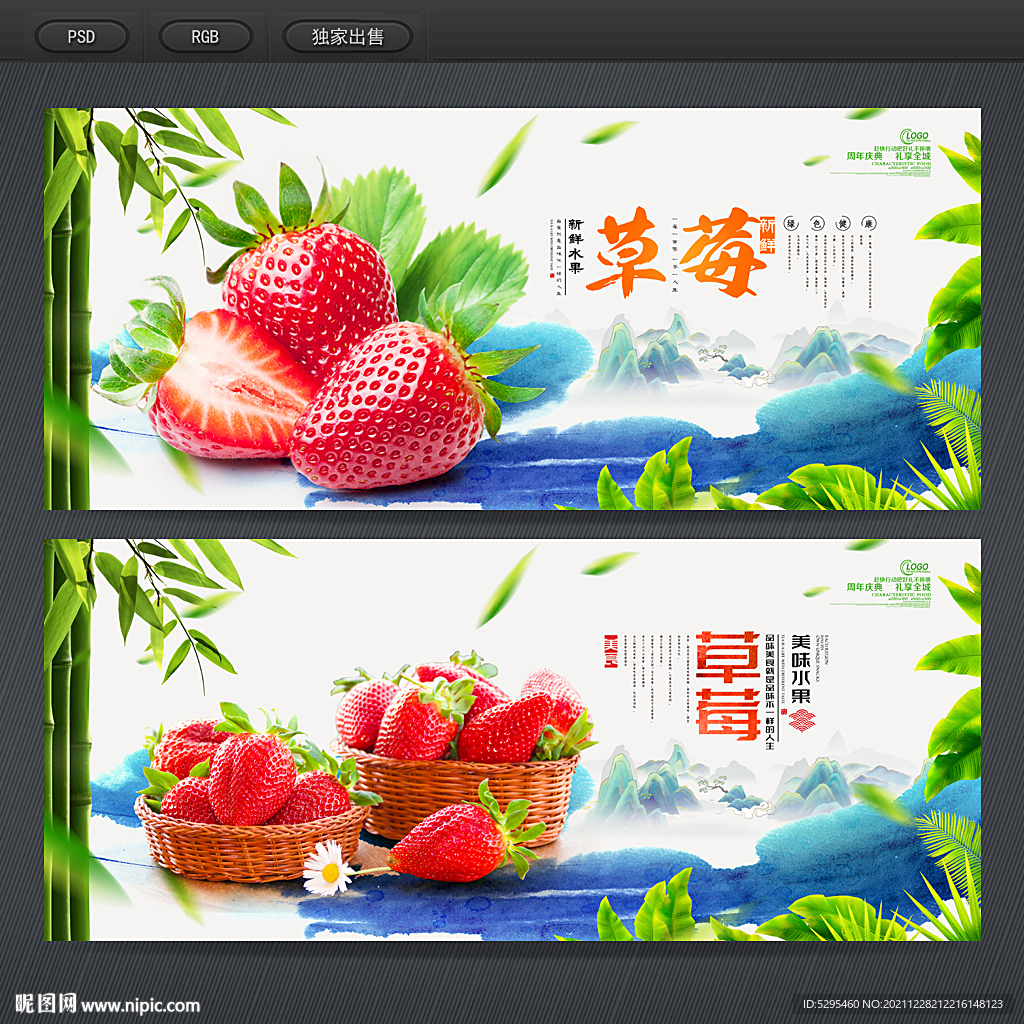 草莓