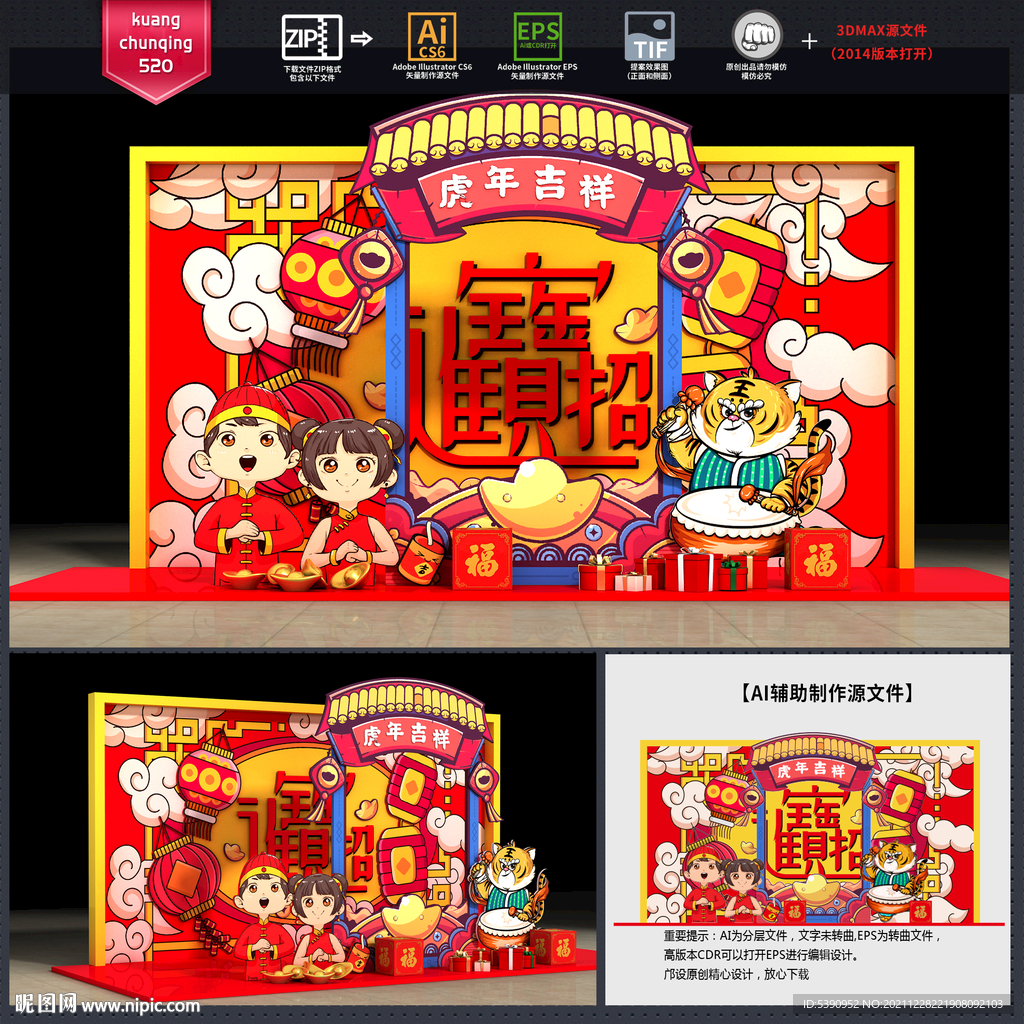 新年美陈