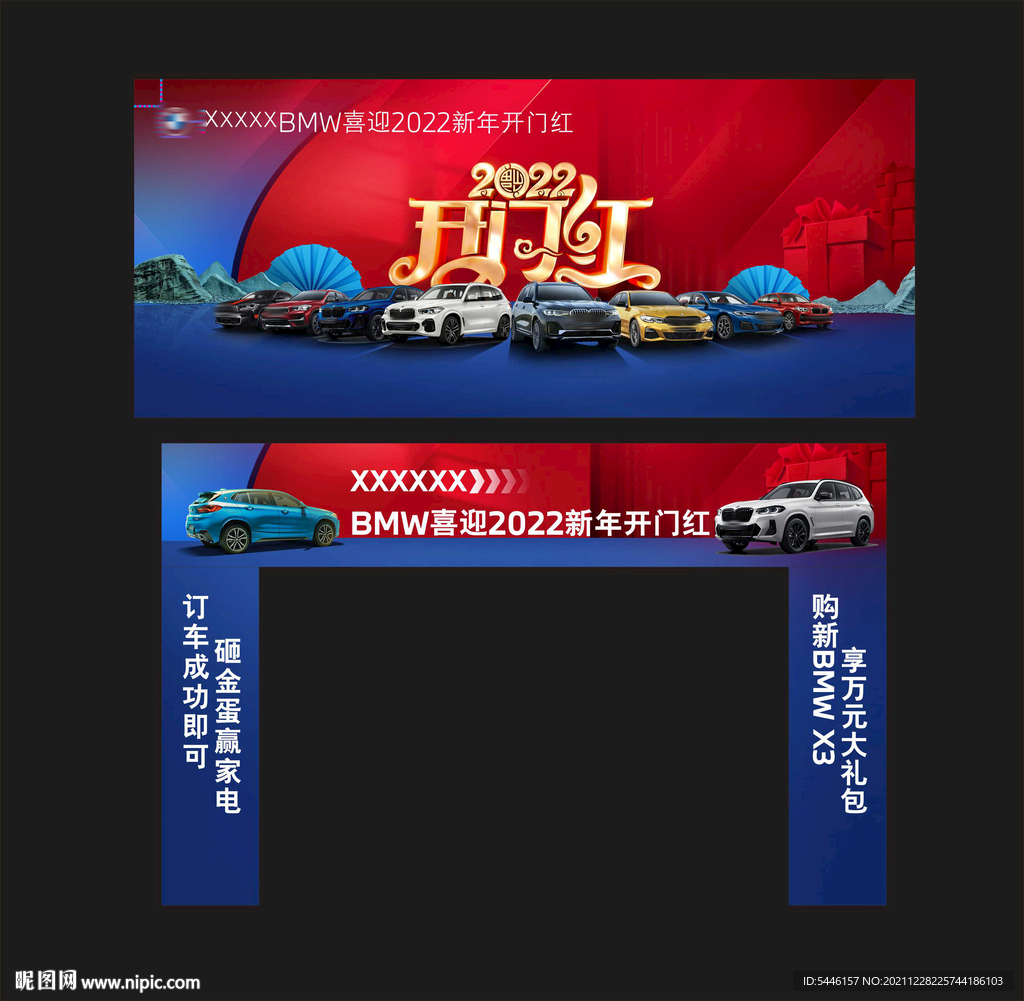 新年 开门红