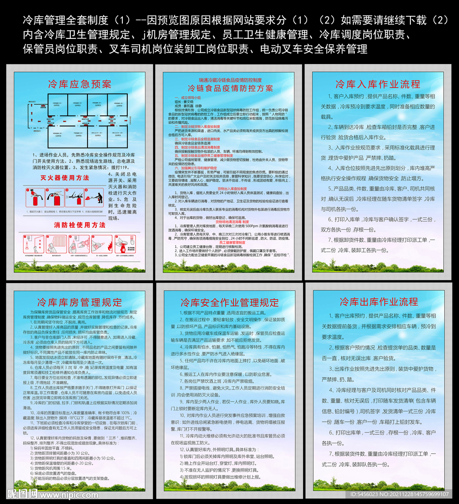 冷库安全管理全套制度
