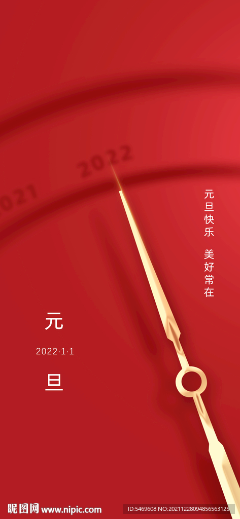 元旦海报 跨年