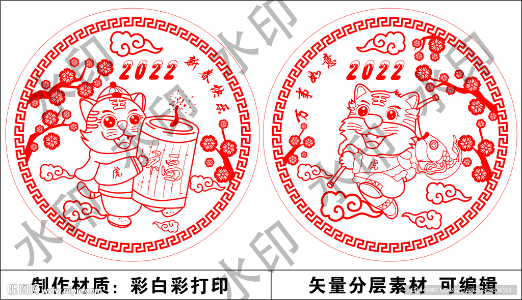 虎年窗花