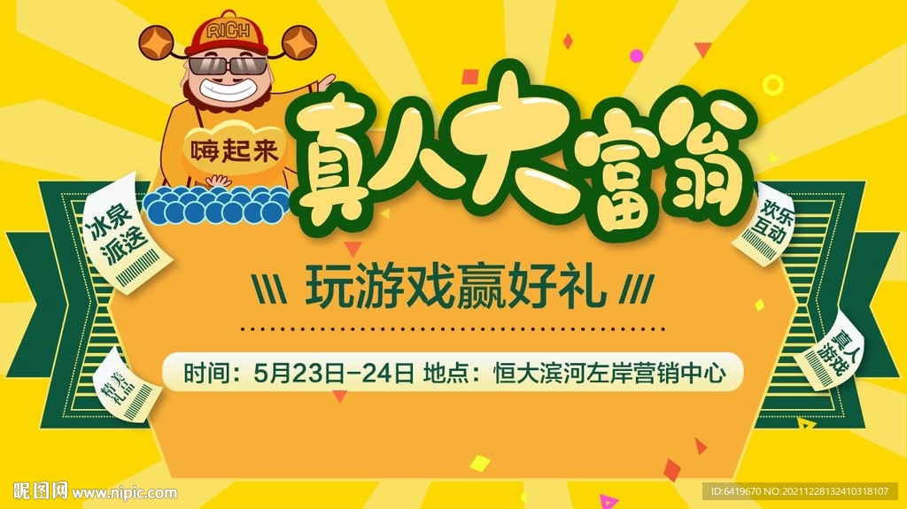 真人大富翁赢好礼KV主画面