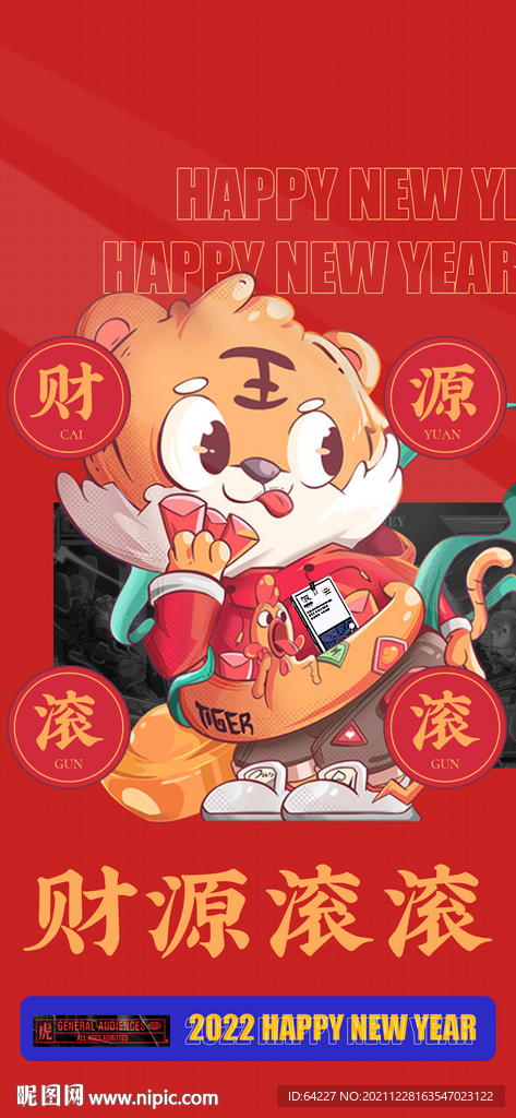 虎年吉祥物国潮系列海报