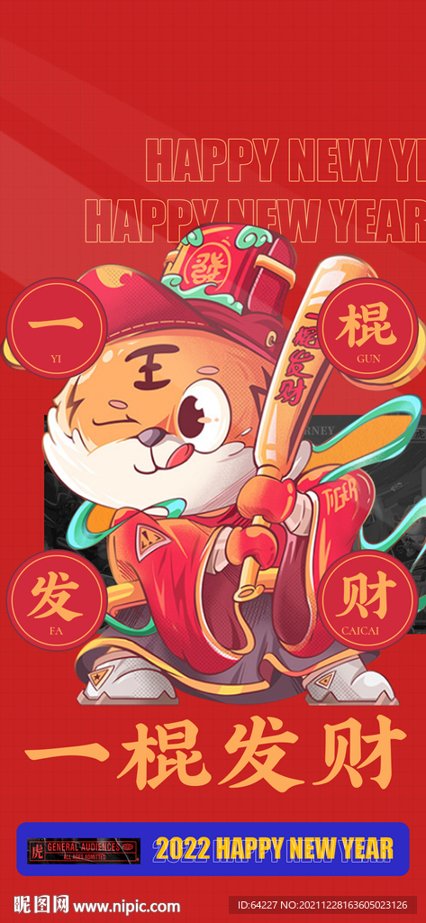 虎年吉祥物国潮系列海报