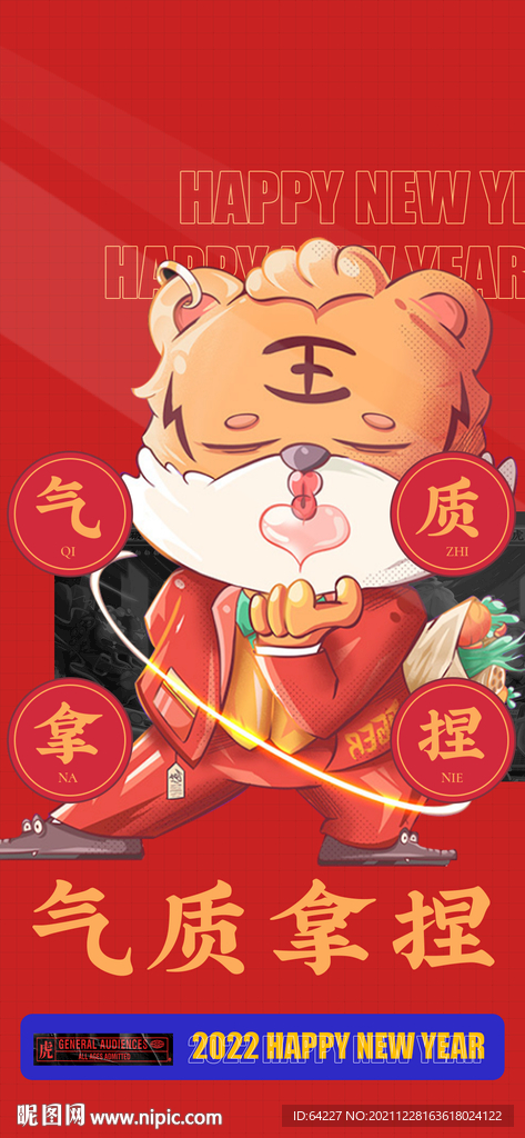 虎年吉祥物国潮系列海报