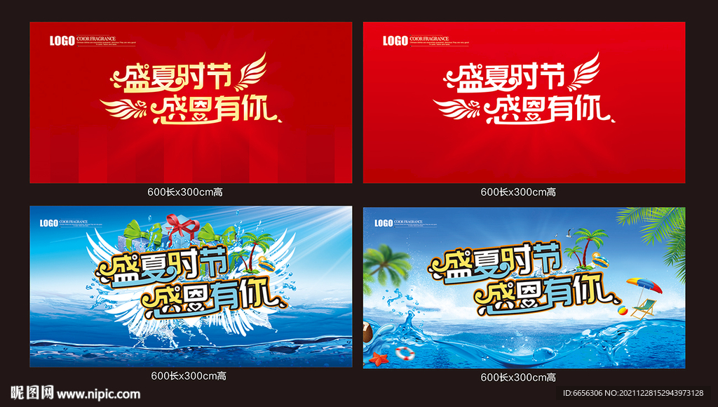 盛夏时节感恩有你