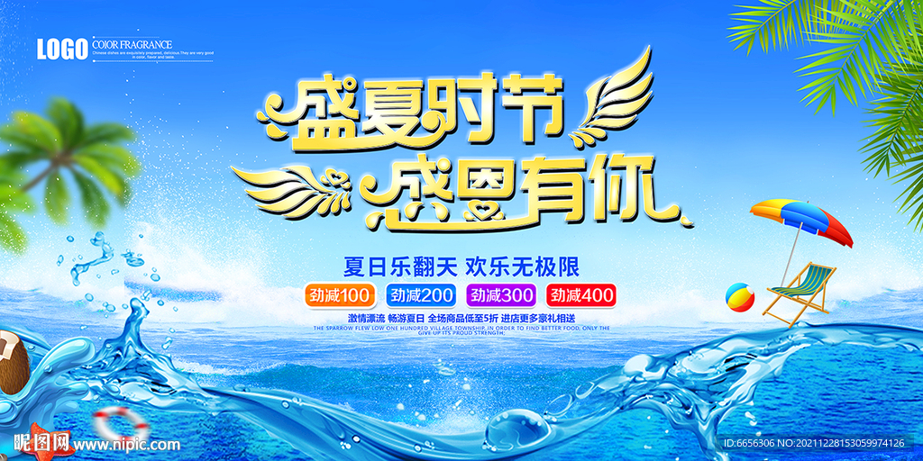 盛夏时节感恩有你