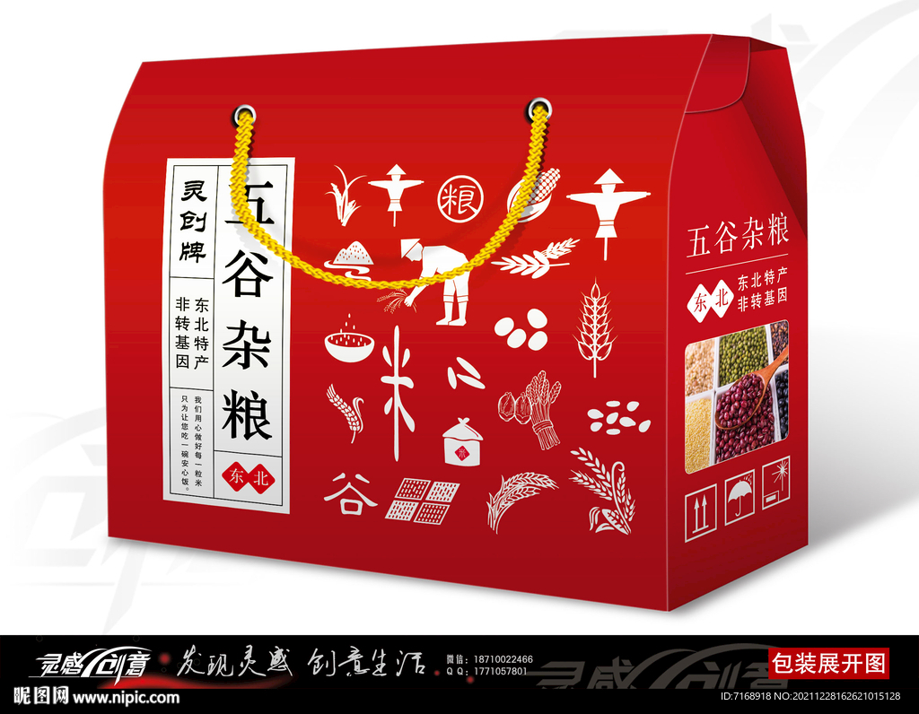 杂粮礼盒简约版