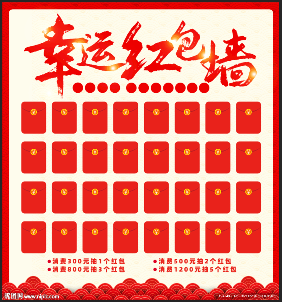 红包墙