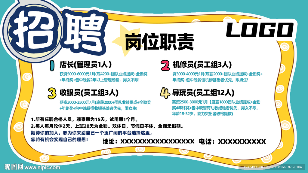 招聘