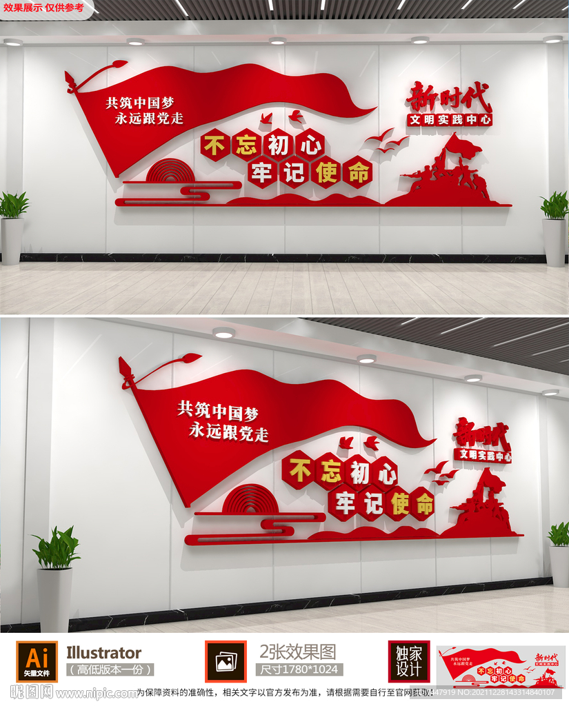 党建文化墙