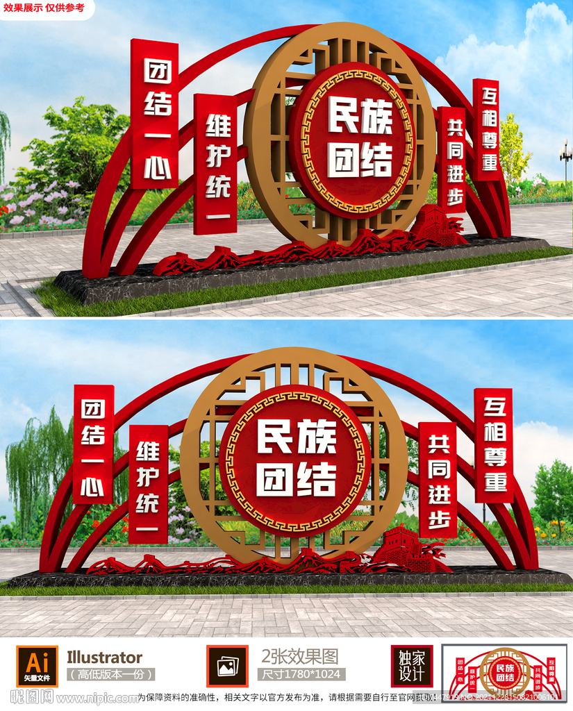 民族团结雕塑