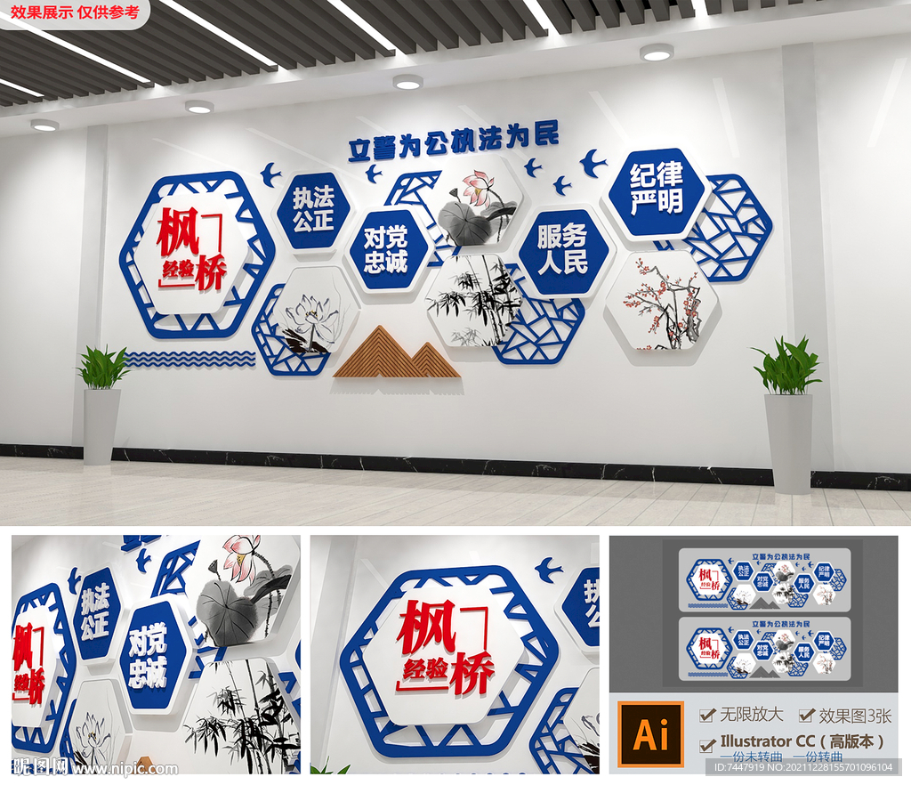 新时代枫桥经验文化墙