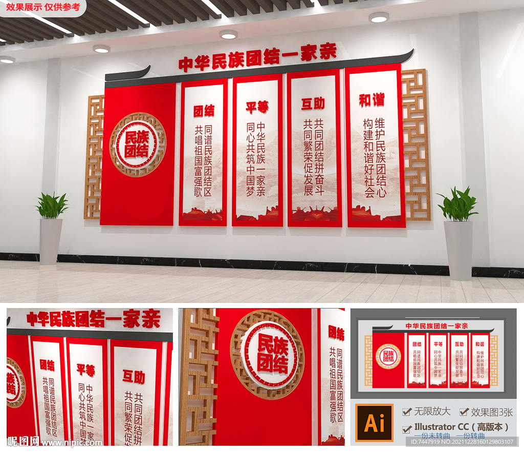 民族团结文化墙