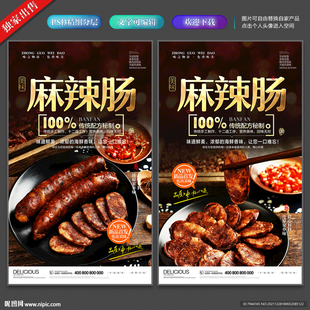 麻辣香肠