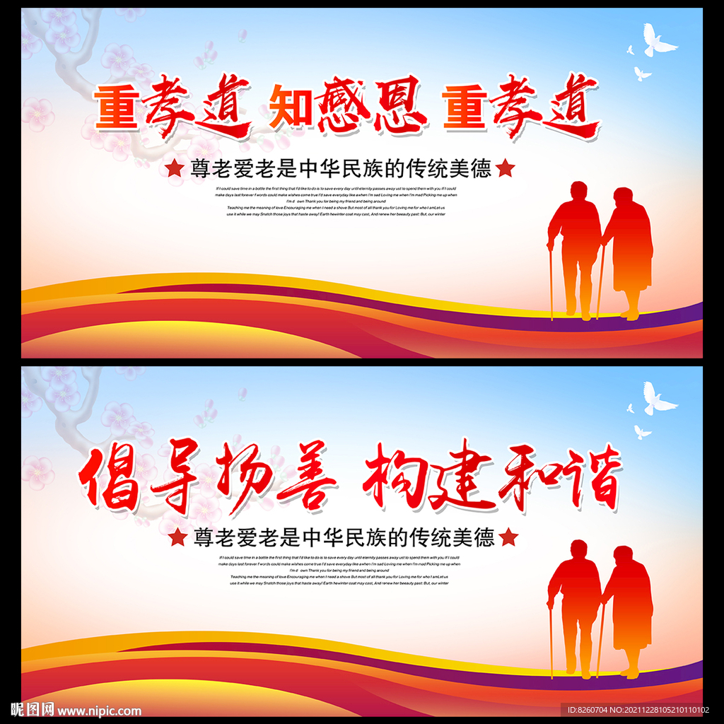 中华传统美德 