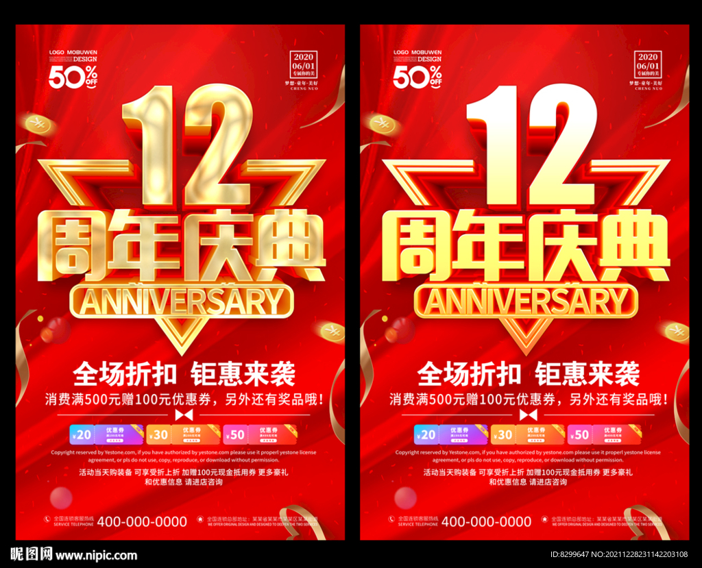 12周年