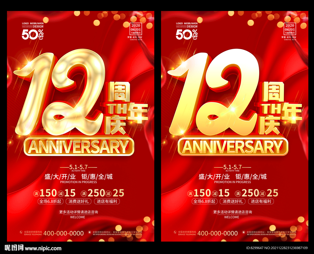 12周年
