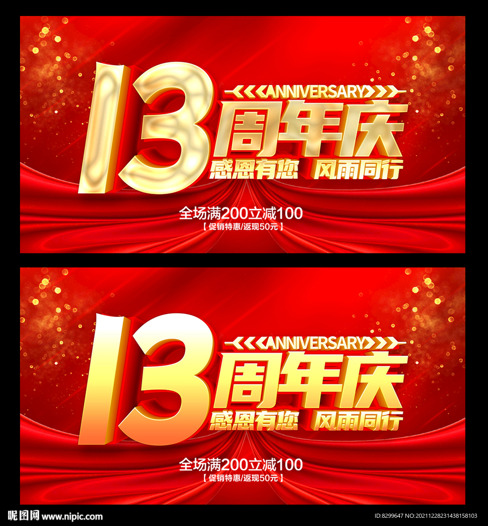 13周年