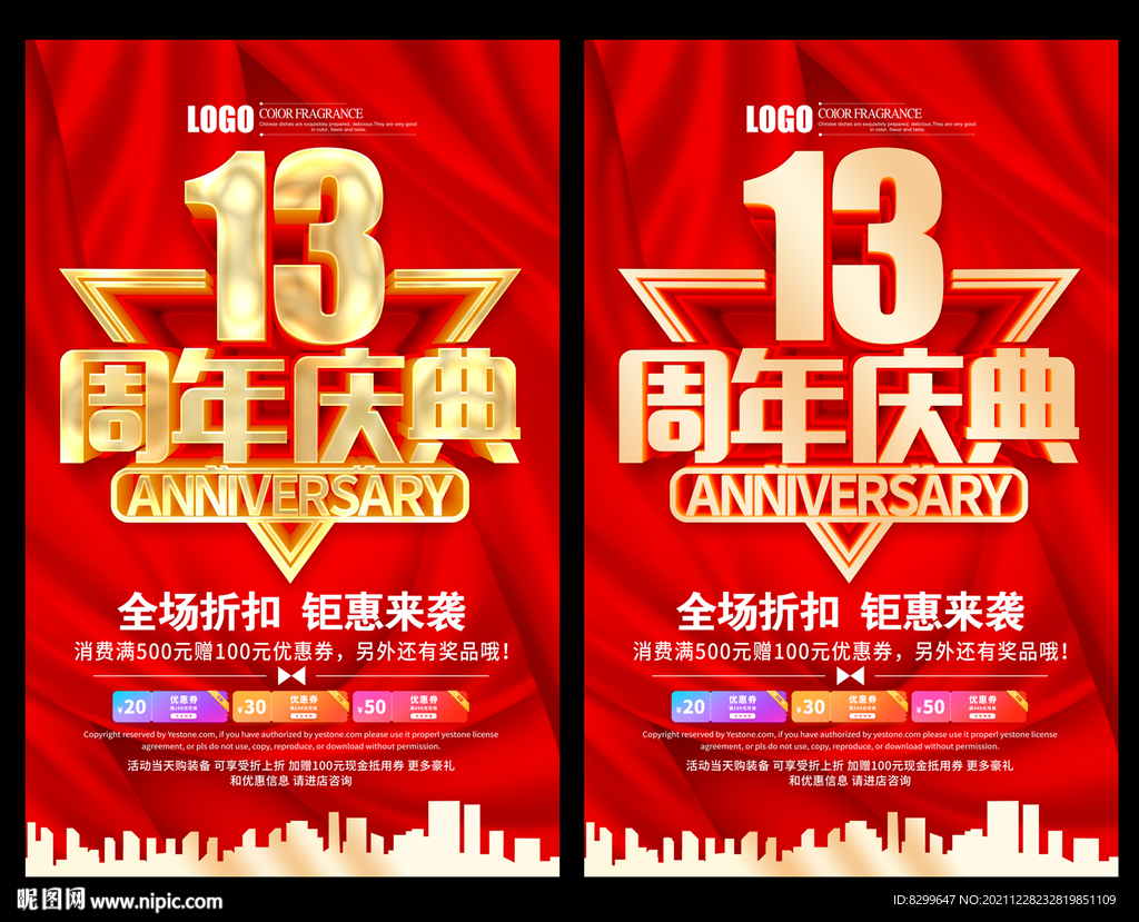 13周年