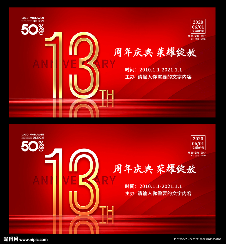 13周年