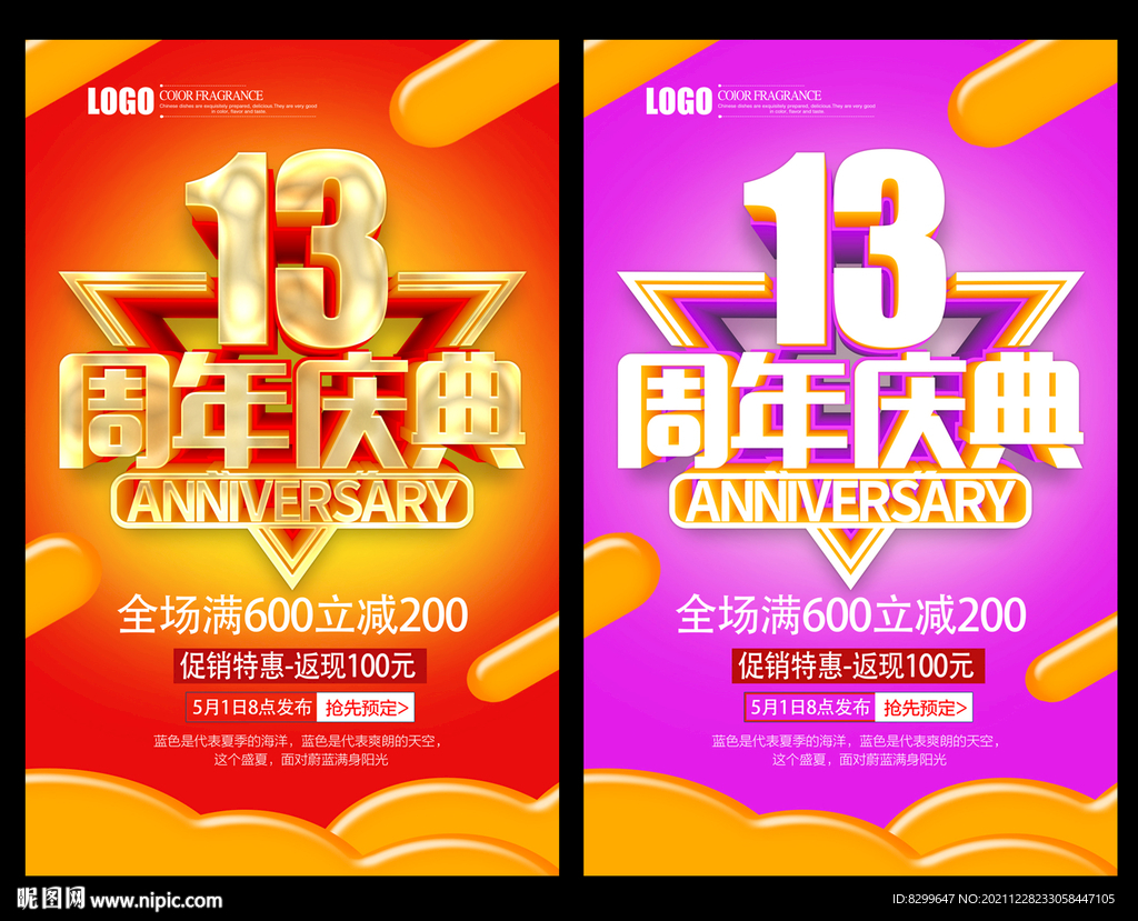 13周年