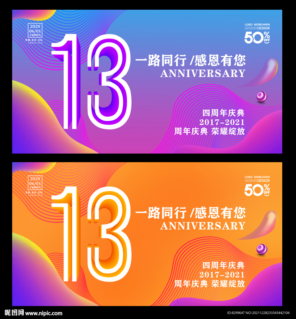 13周年