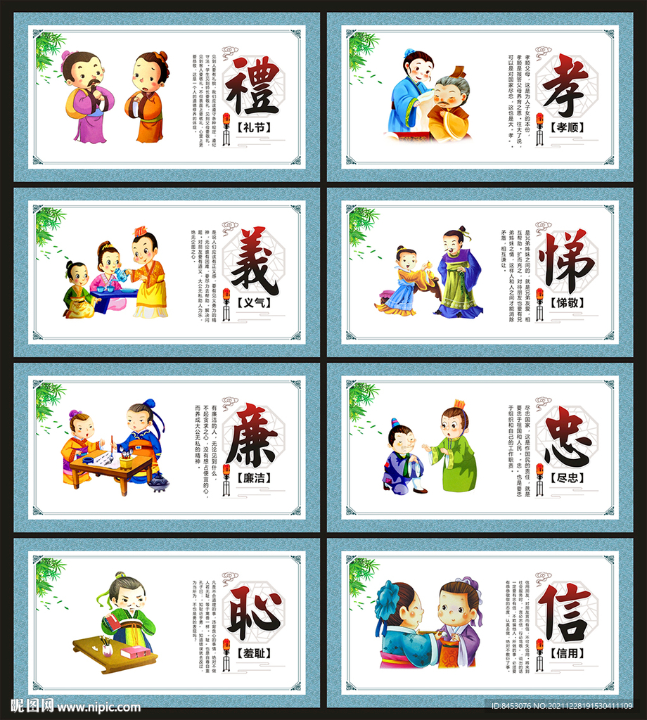 八德