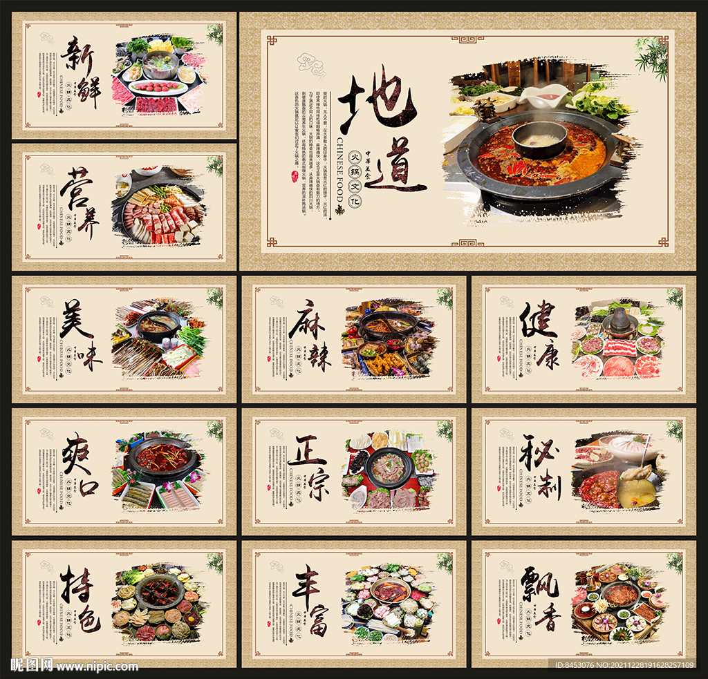 火锅文化