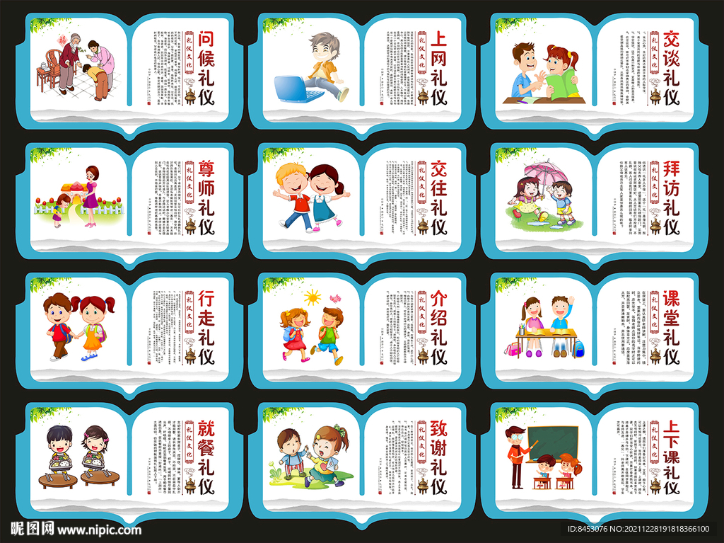校园礼仪