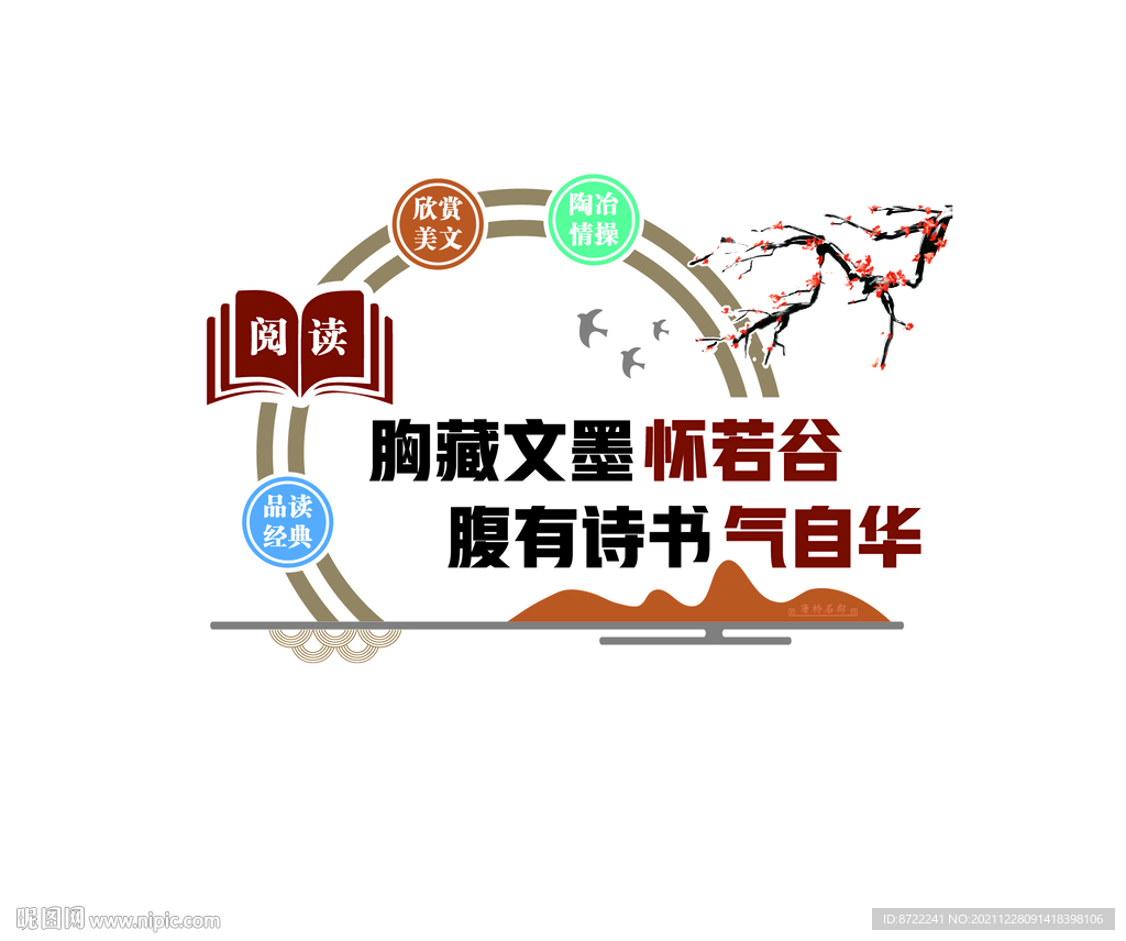 读书吧文化墙