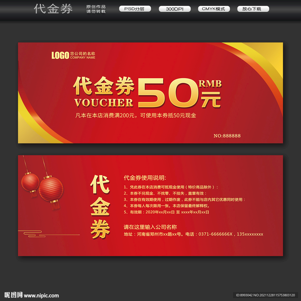 代金券