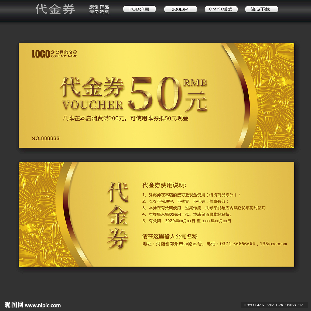 代金券