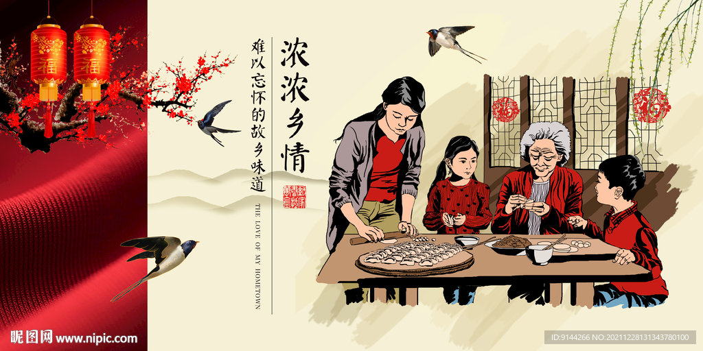 故乡情