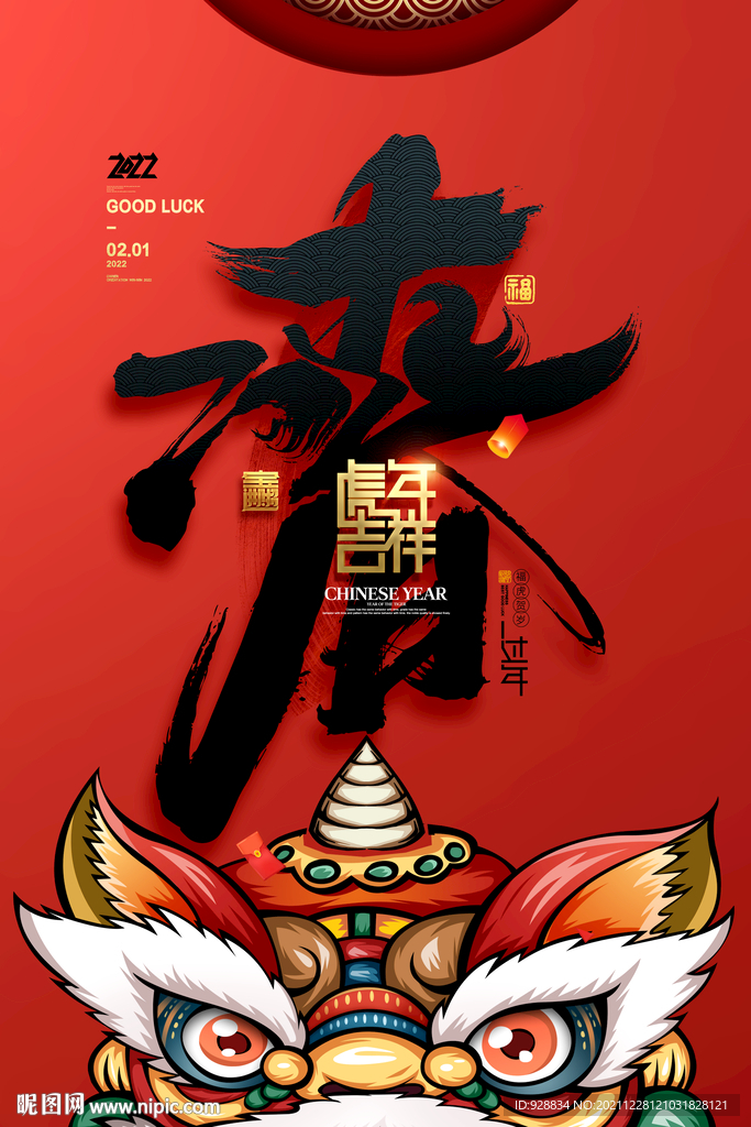 2022新年海报