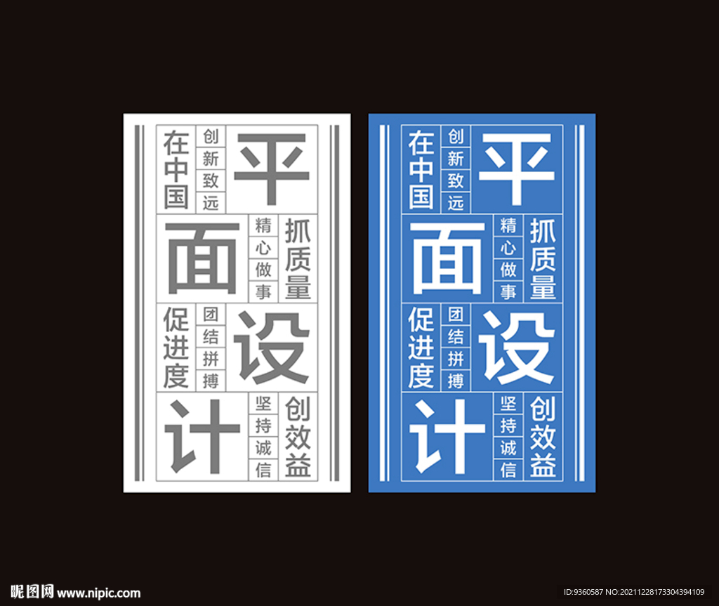平面设计